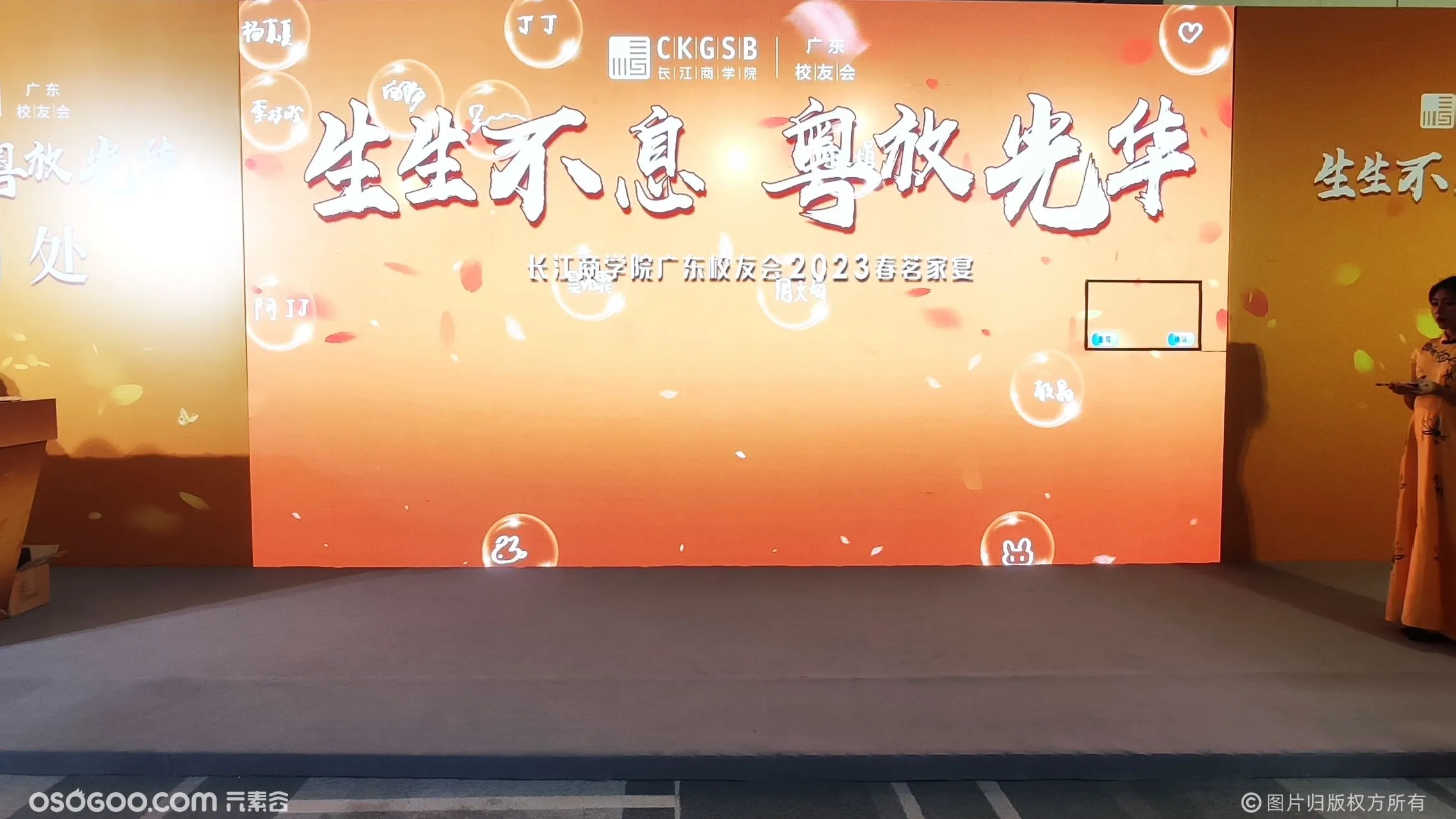 广州站长江商学院校友会/大屏气泡签到互动装置