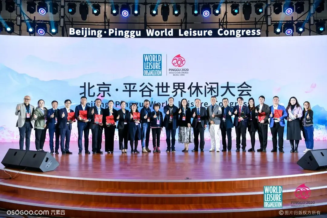 北京·平谷世界休闲大会“休闲提升生活品质”