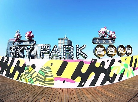 屋顶Sky Park高登公园时尚地标