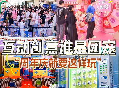 20+适用于品牌年会周年庆典商场暖场快闪等场景互动创意装置