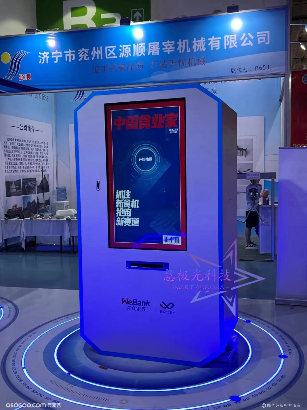 济南国际展览会微众银行策划方案活动暖场互动装置