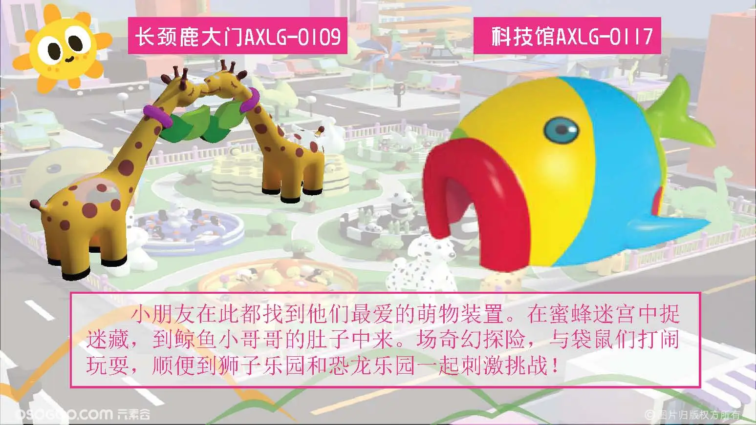 动物城3D主题乐园