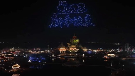 淮安西游乐园跨年夜无人机表演