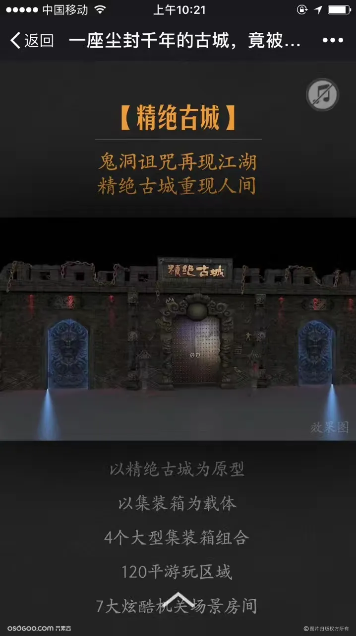 中国首创~大型密室探索体验“鬼吹灯之精绝古城”