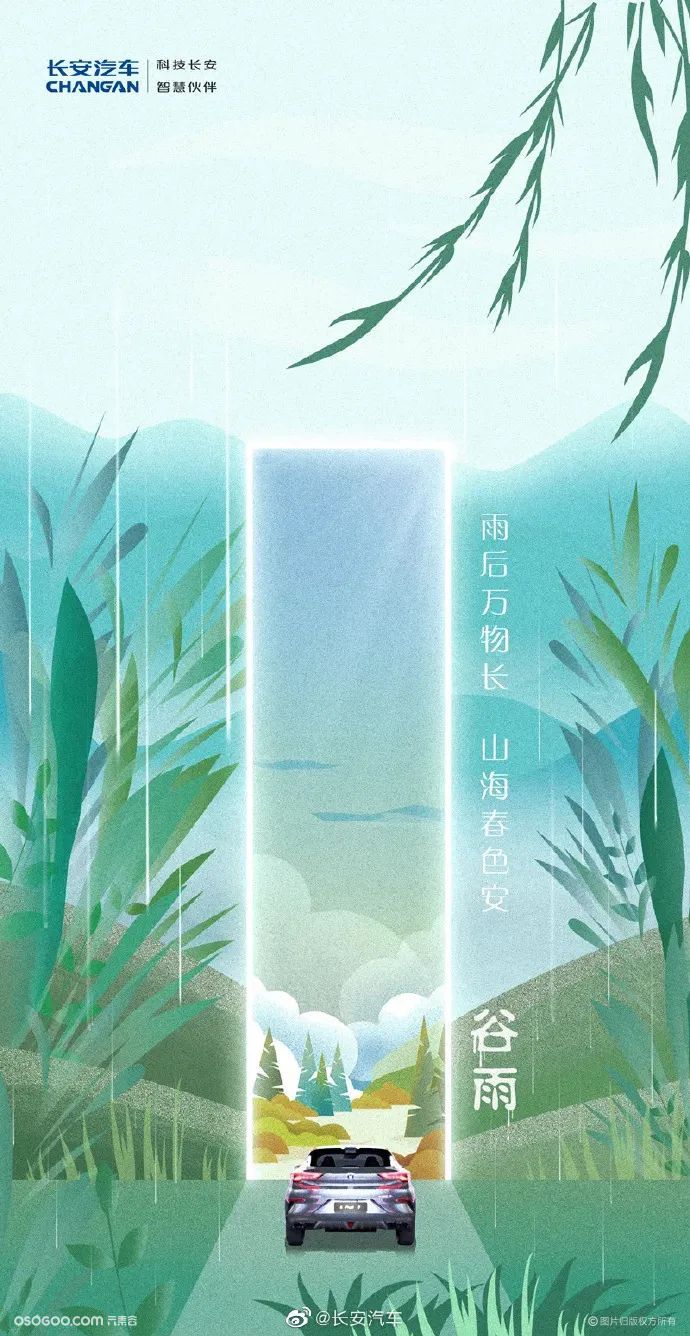 二十四节气“谷雨”海报合集