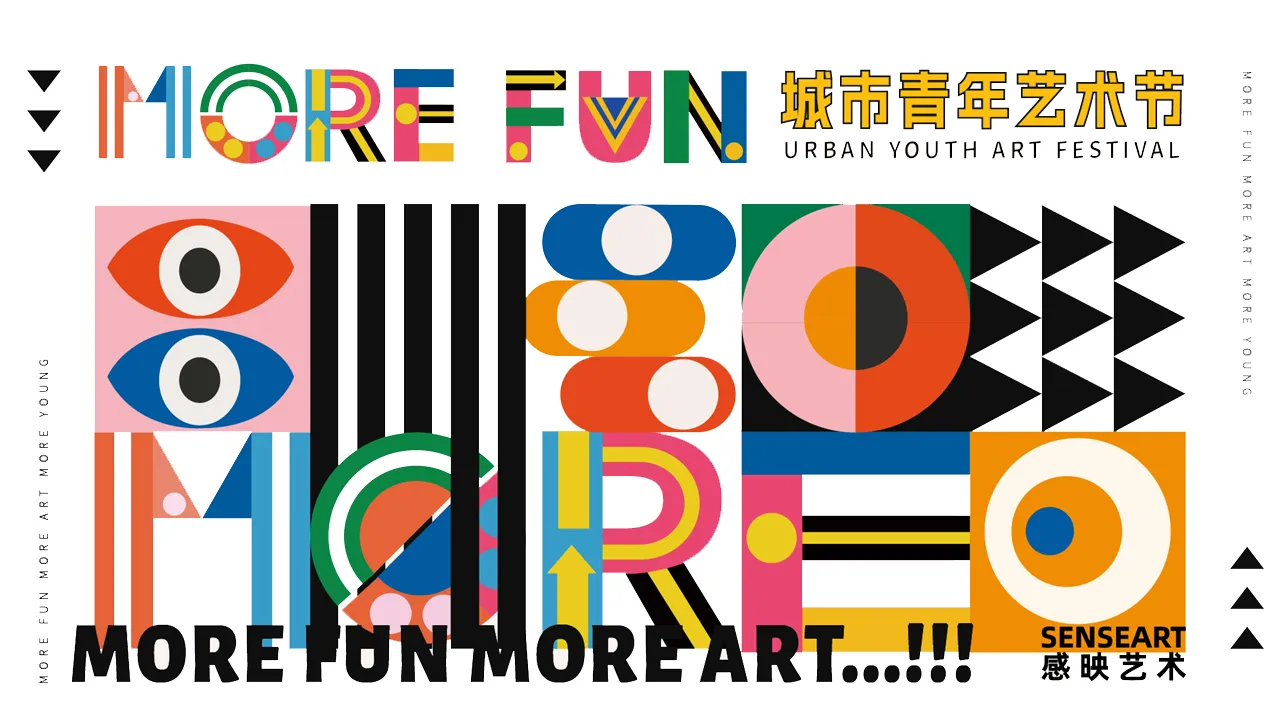 【MORE FUN】城市青年艺术节视觉插画展