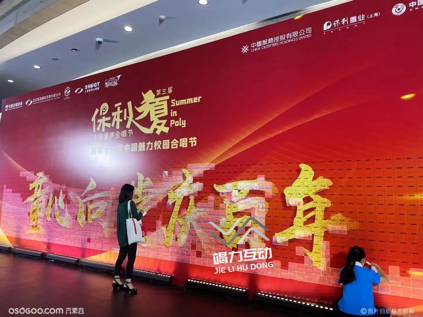 上海童声唱节马赛克拼图签到墙