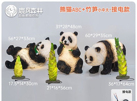 国宝熊猫装饰灯，太阳能供电免布线零电费