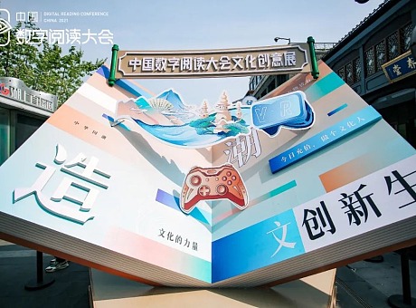 第七届2021中国数字阅读大会