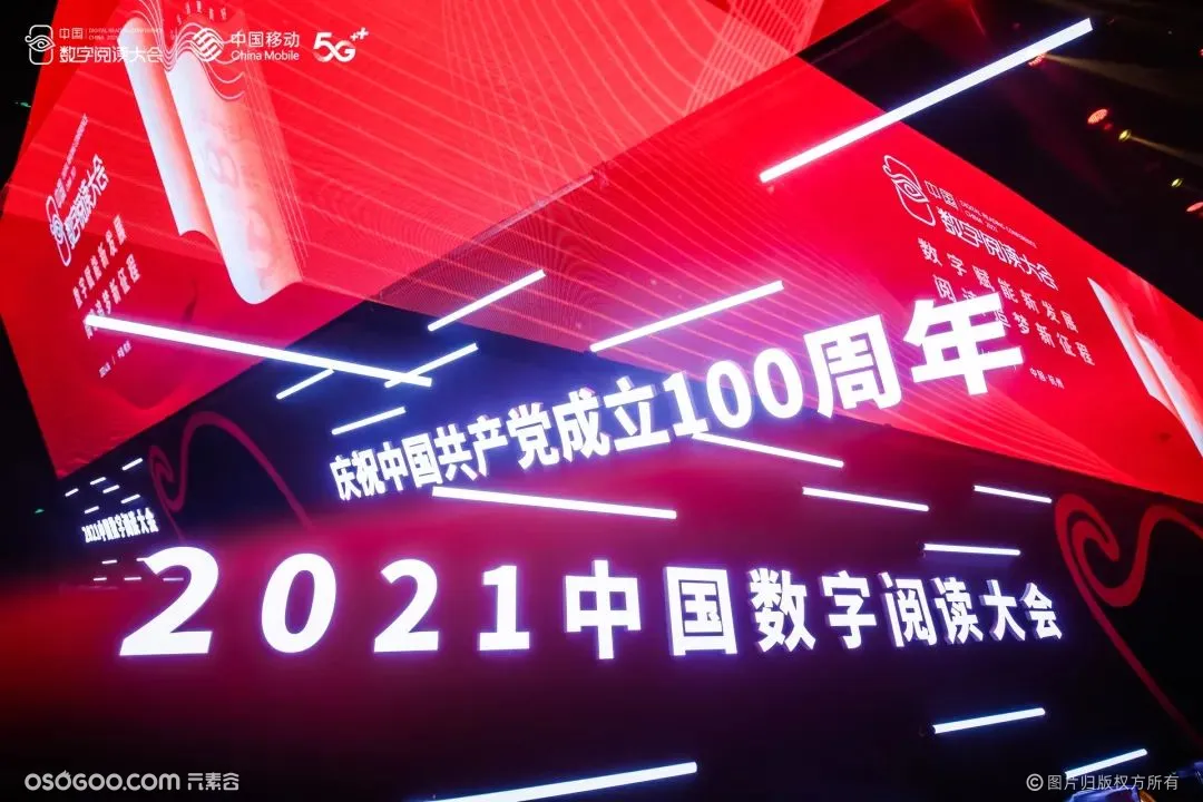 第七届2021中国数字阅读大会