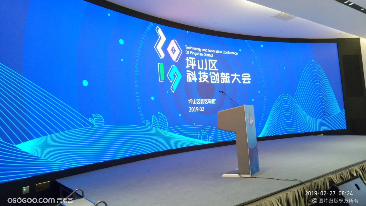 2019深圳坪山区科技创新大会