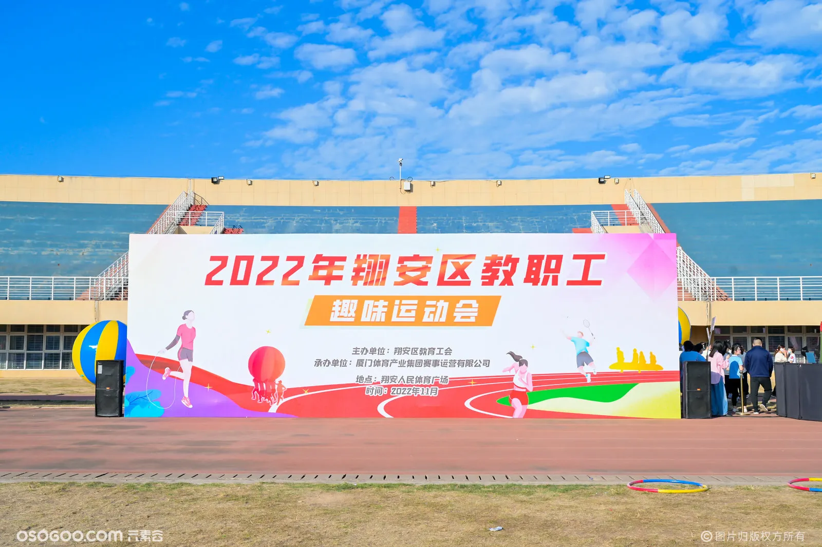 2022年翔安区教职工趣味运动会