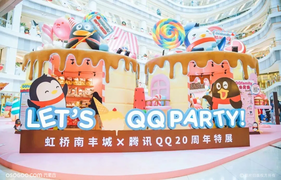 腾讯QQ20周年特展|虹桥南丰城
