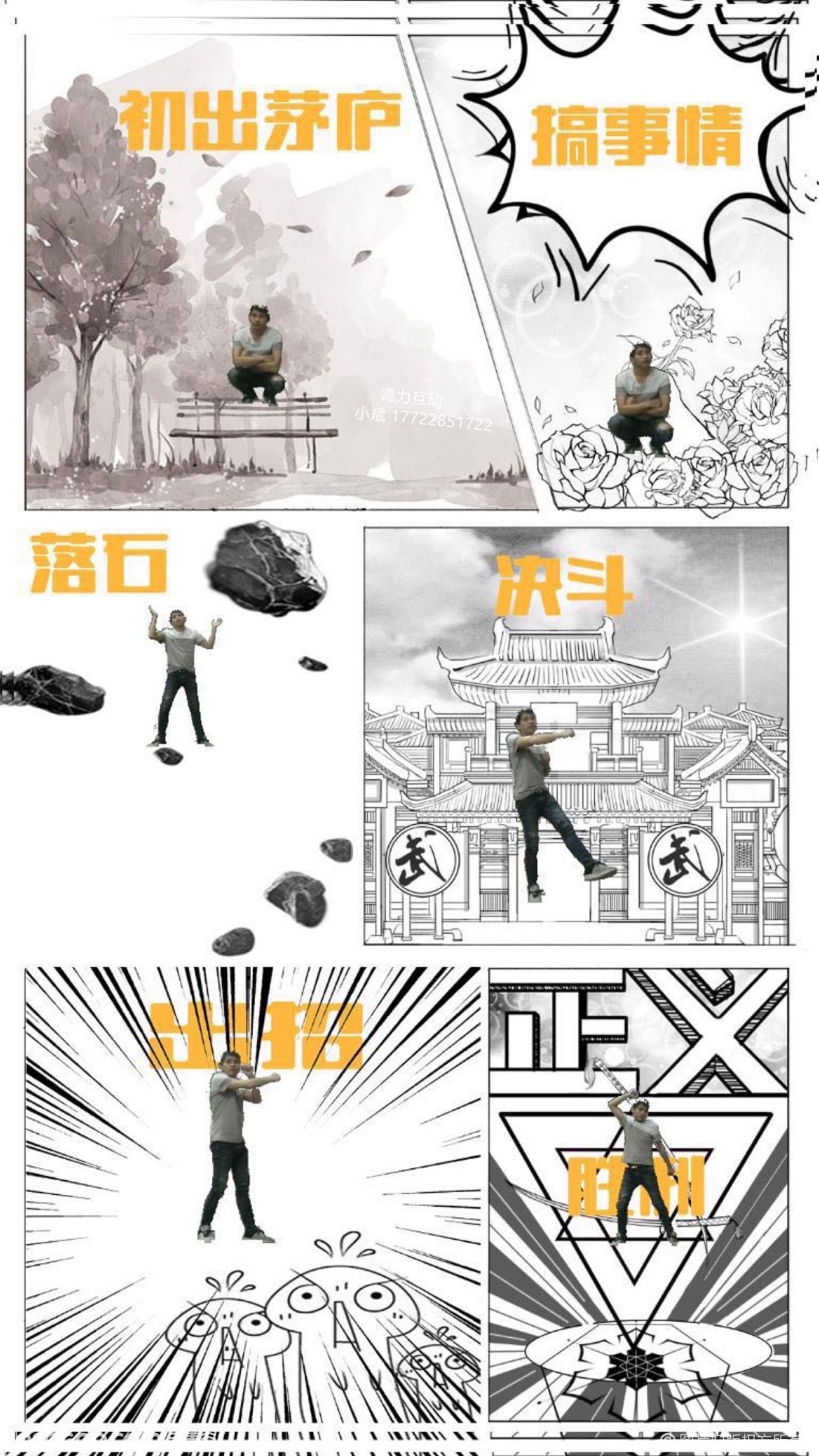 年超好玩 二次元变身漫画机互动装置 资源 元素谷 Osogoo