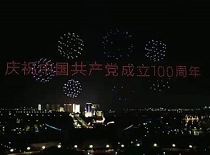 嘉兴7月1日1000架无人机建党百年主题表演灯光秀