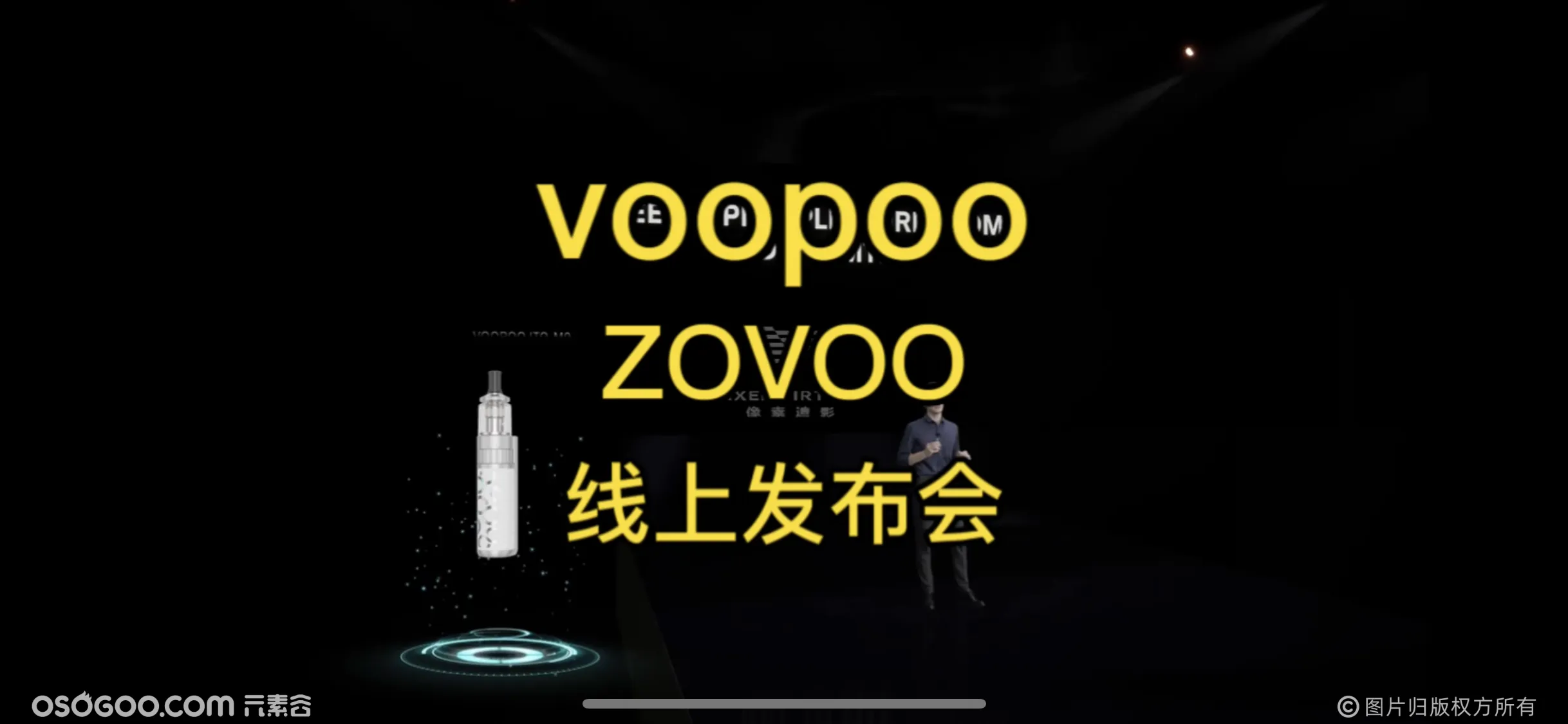 voopoo&zovoo 线上虚拟发布会，绿幕虚拟直播