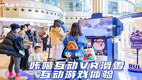 VR滑雪|商场快闪互动|互动游戏装置|冬季主题活动沉浸式体验