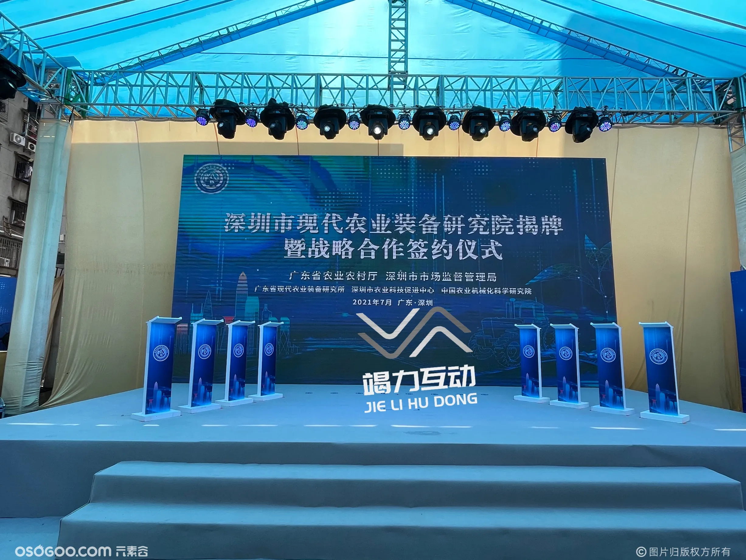 深圳农业装备研究院电子签约仪式