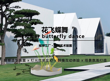 【花飞蝶舞】Flower butterfly dance
