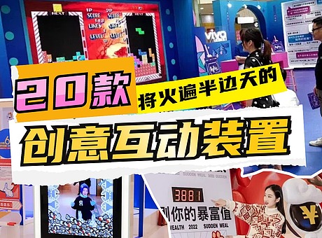 创意早班车！2025将火遍半边天的创意互动装置