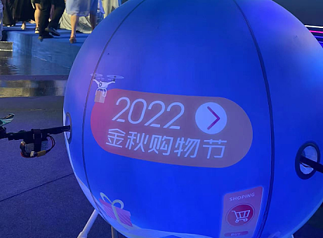 2022金科消费节！无人机科技飞球助力启动仪