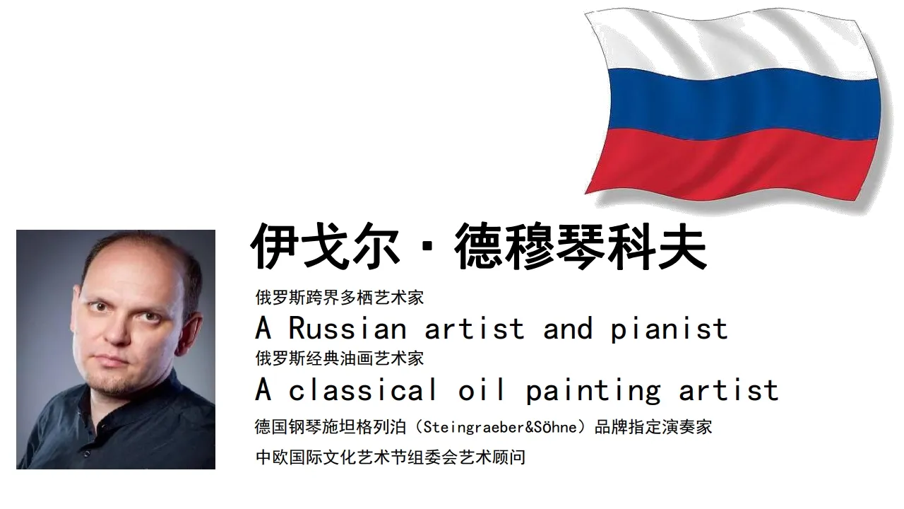 四季·乐章俄罗斯钢琴艺术双栖艺术展