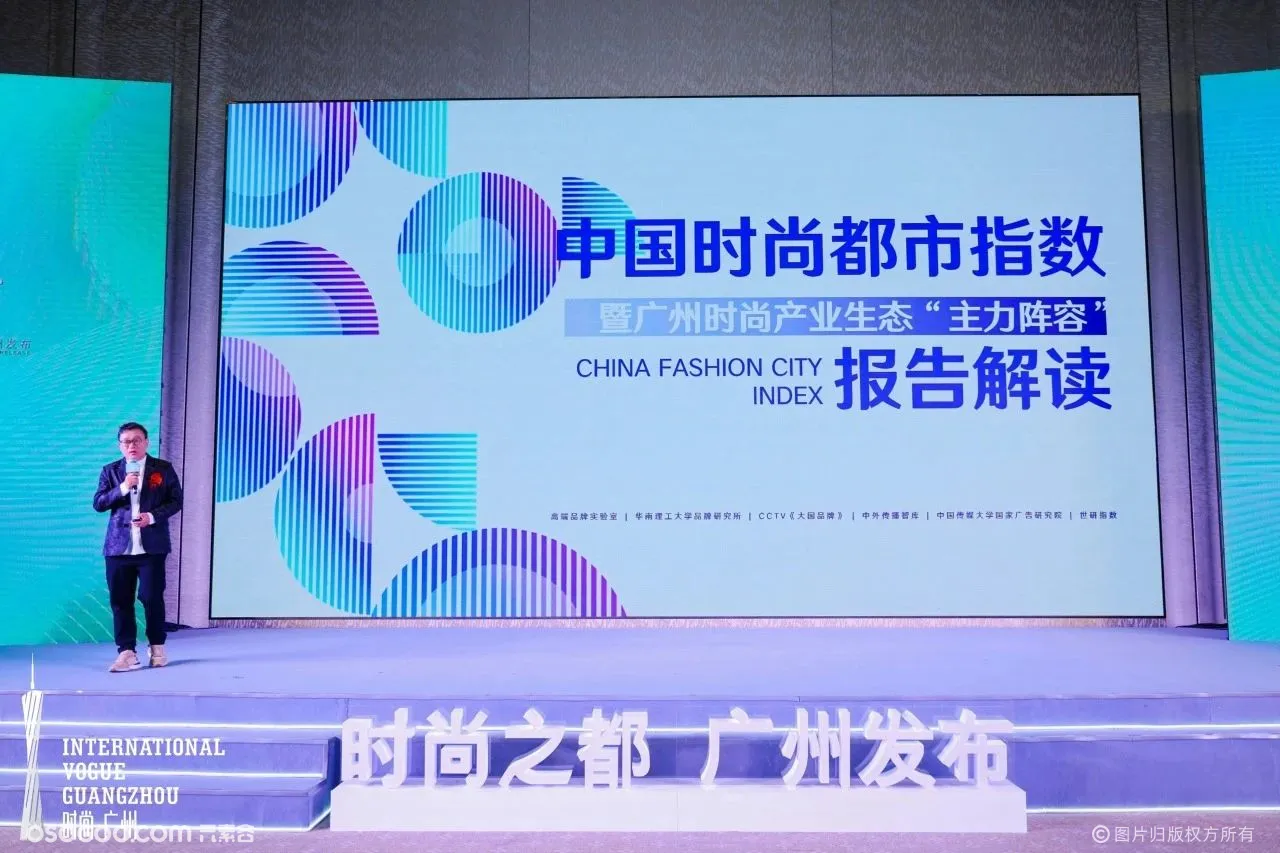 2023中国（广州）国际时尚产业大会