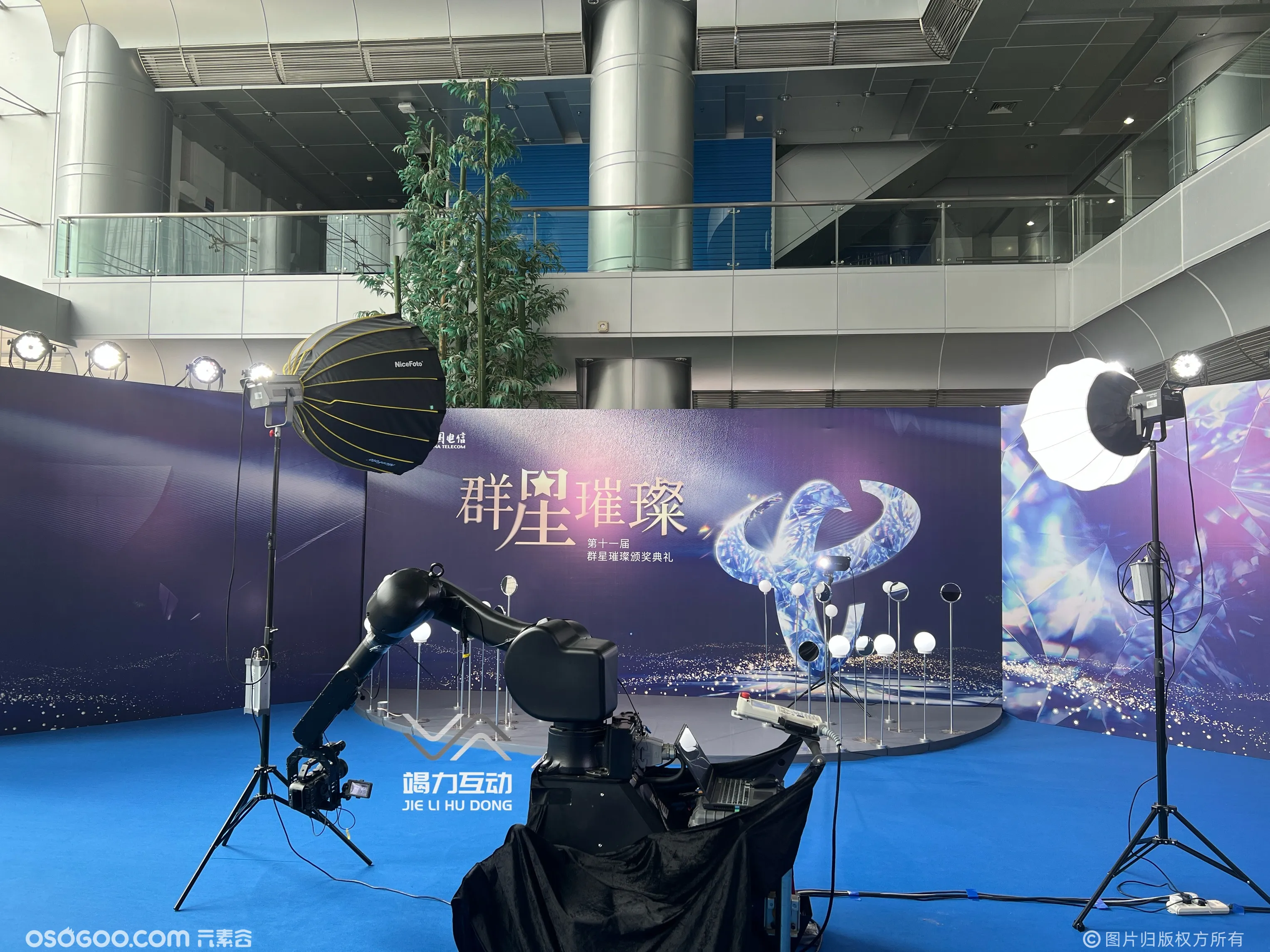 中国电信群星颁奖格莱美机械臂拍照