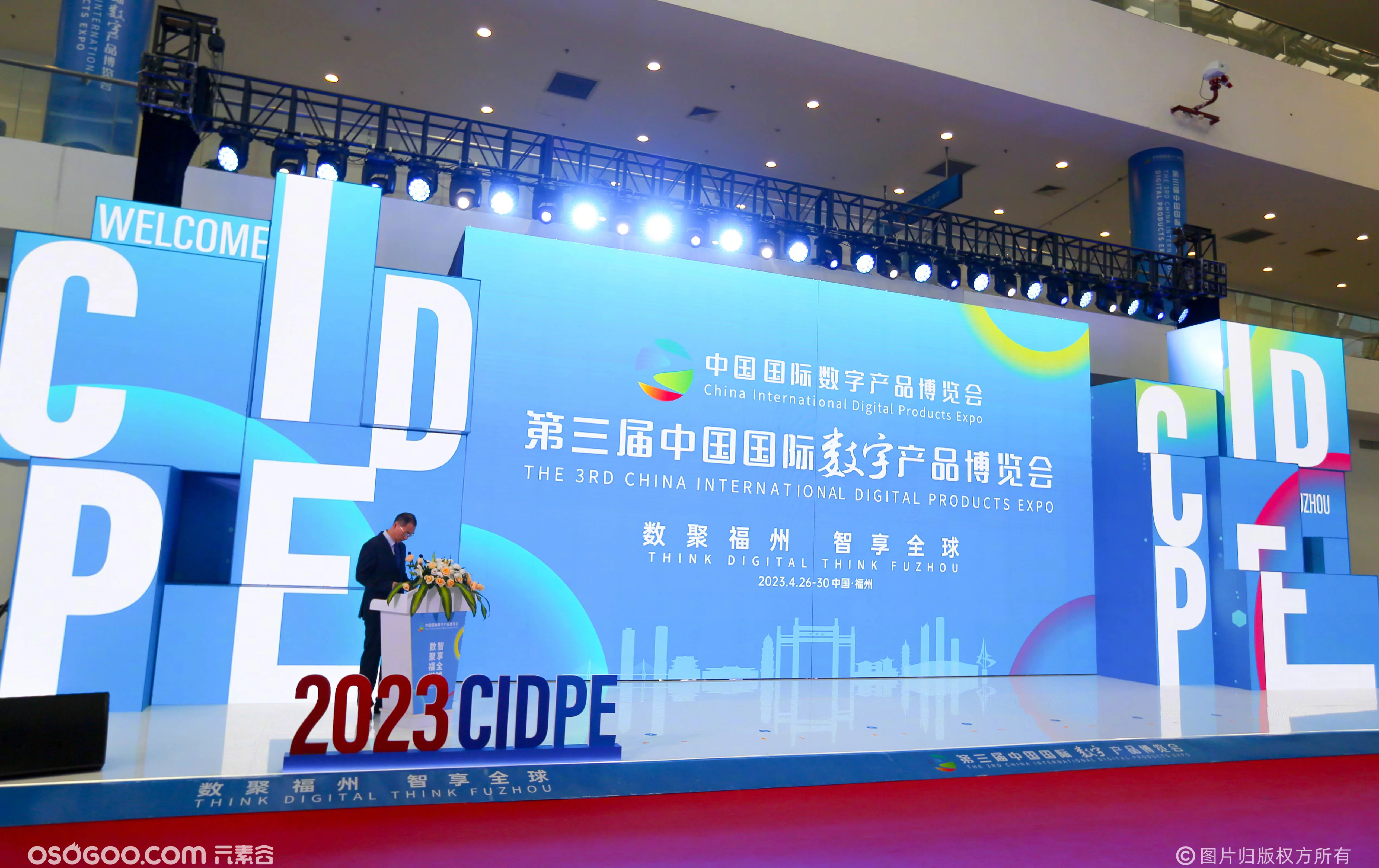 【福州】第六届数字中国建设峰会