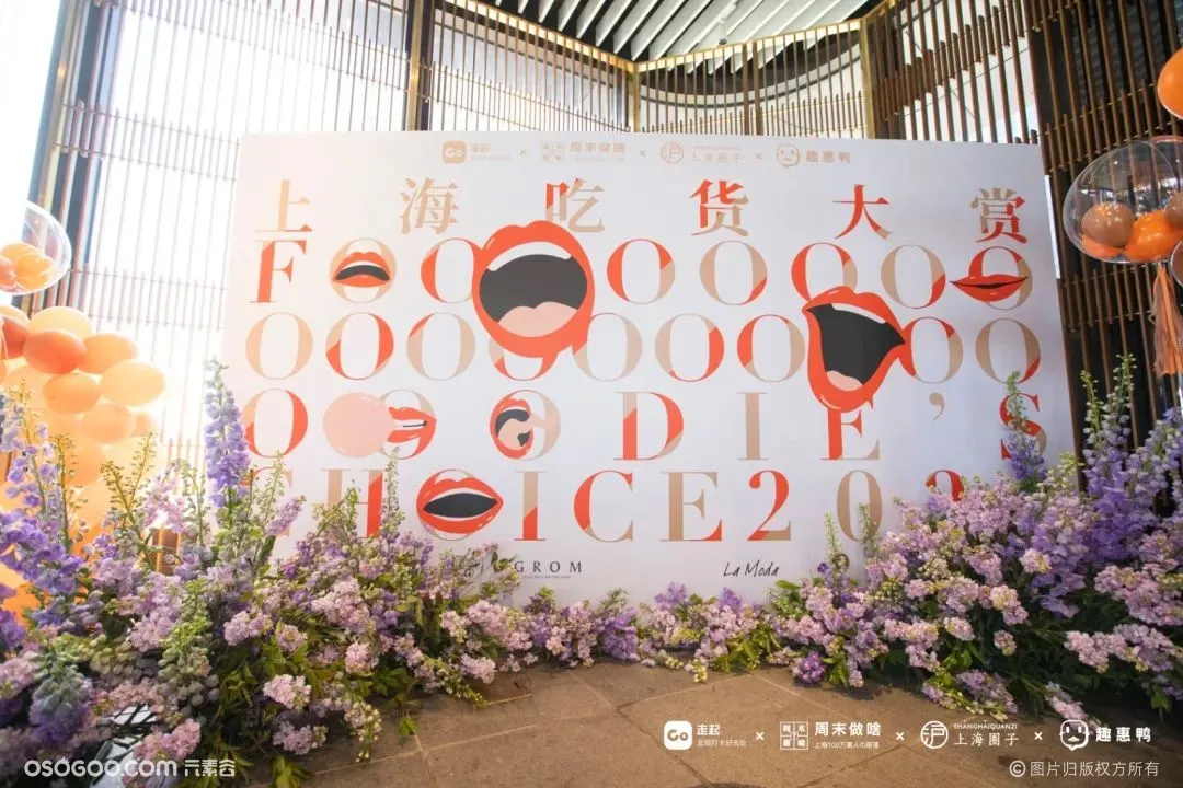Foodie’s Choice 2021上海吃货大赏