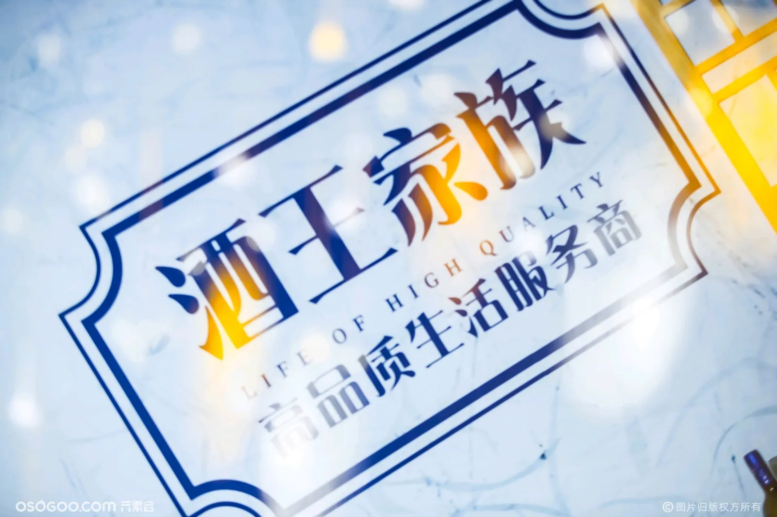 新思维·新机遇 2021酒王家族财富峰会（南京站）