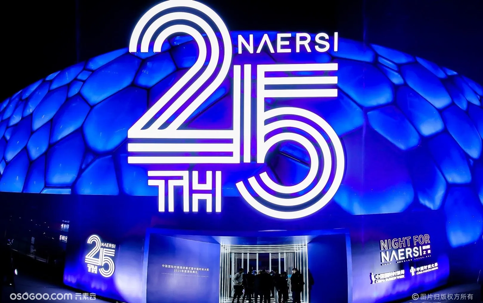 NAERSI “25°LAN”2021春夏系列发布会