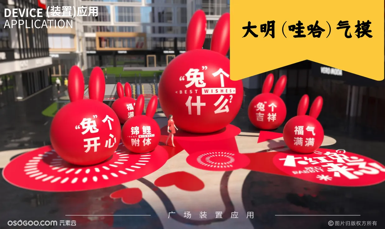 兔年图什么？2023年元旦春节美陈装饰案例充气发光大红兔气模