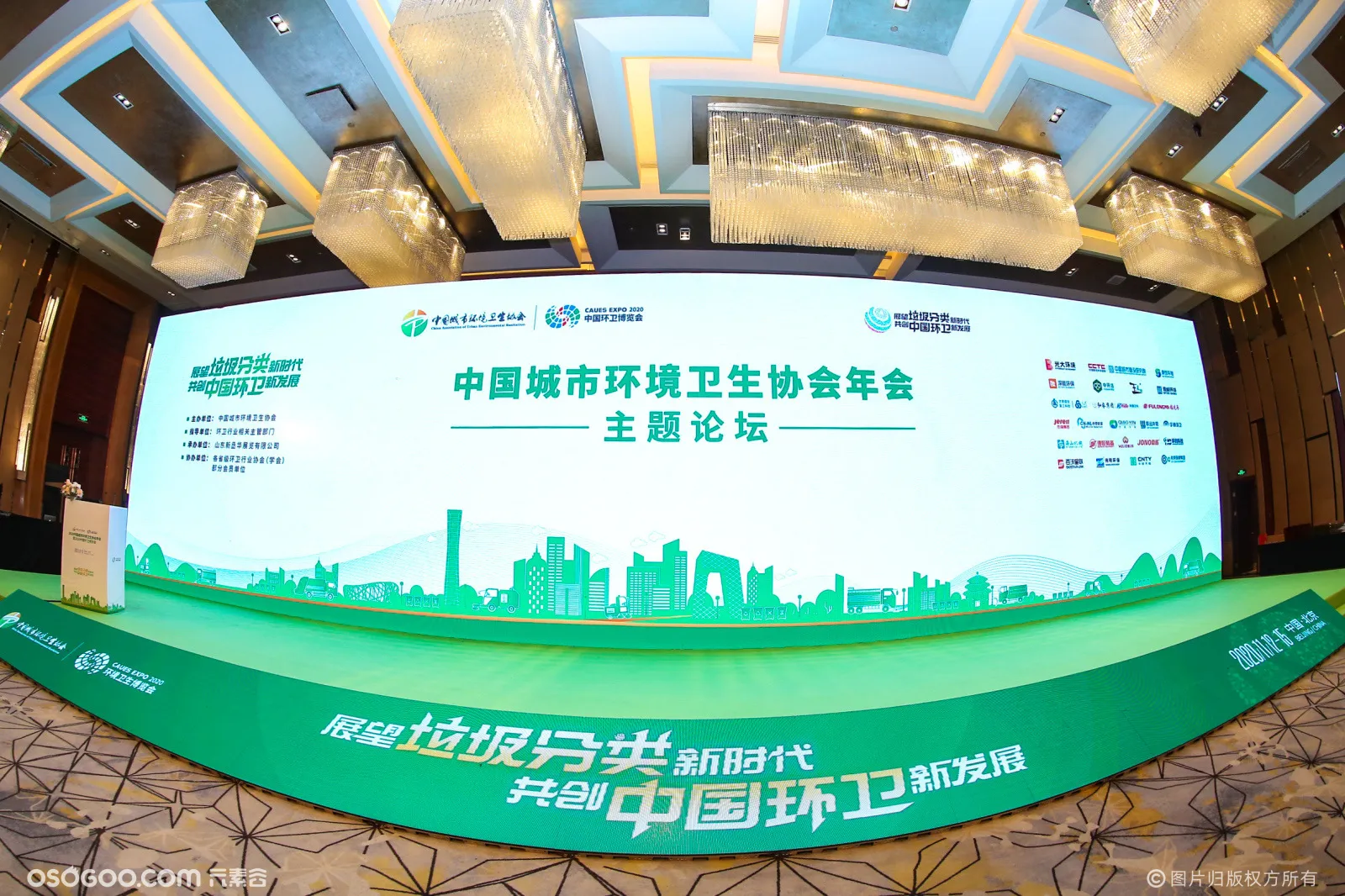 中国城市环境卫生协会年会