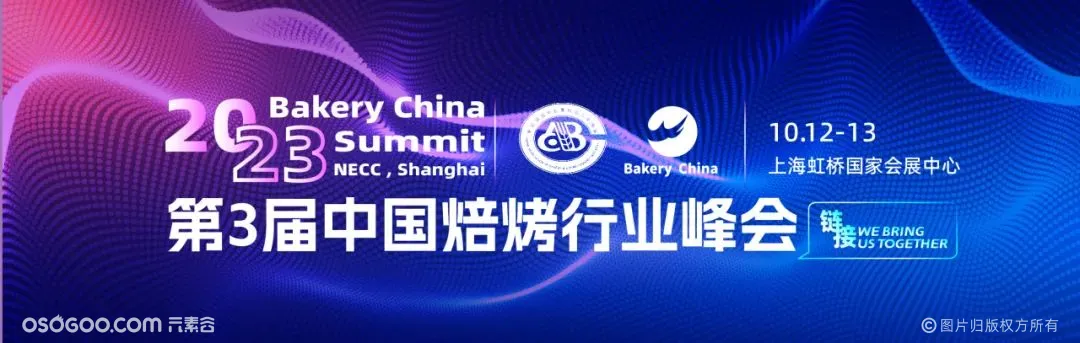 【上海虹桥】中国国际焙烤秋季展
