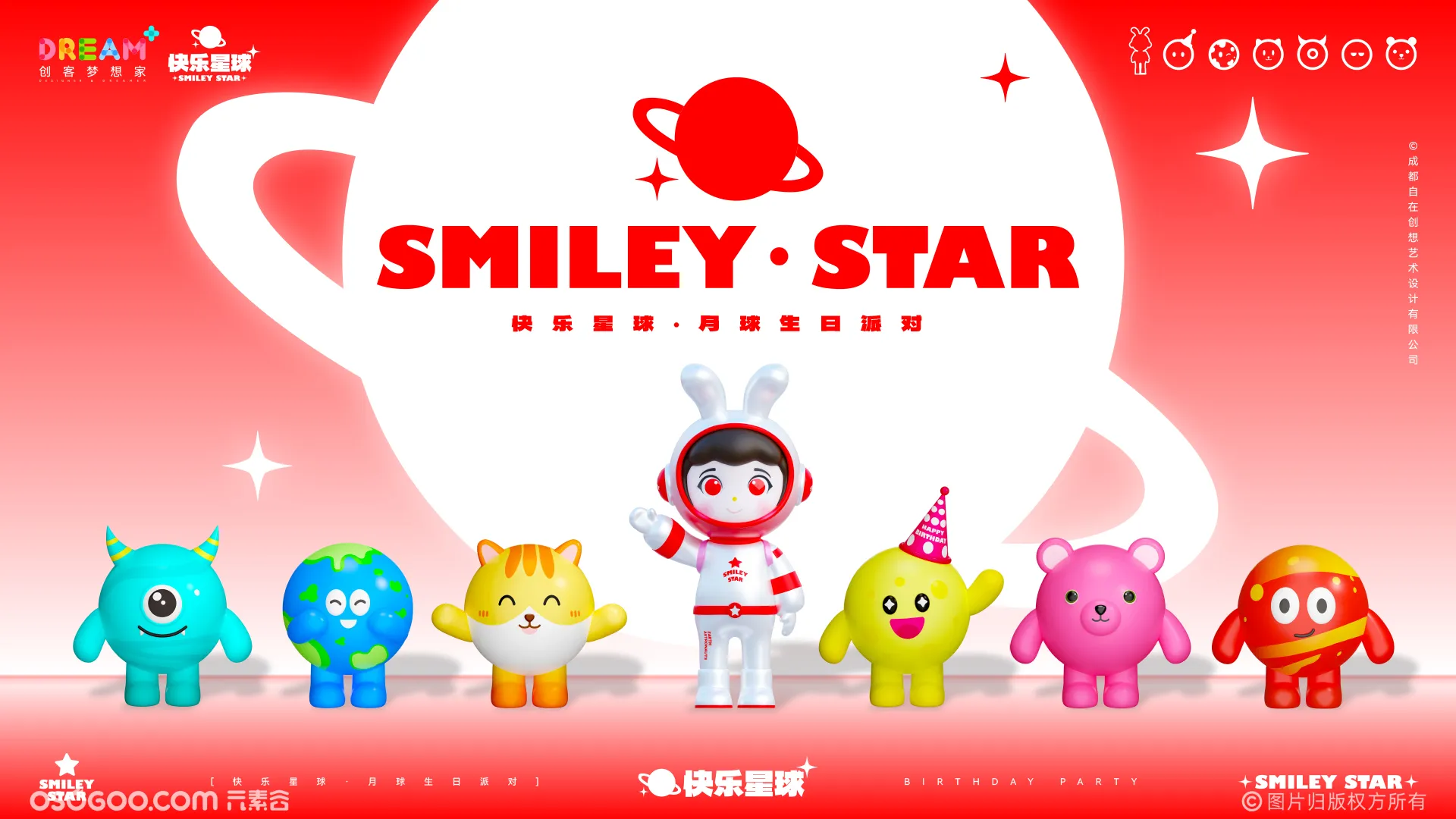 《SMILEY STAR · 快乐星球》IP美陈方案