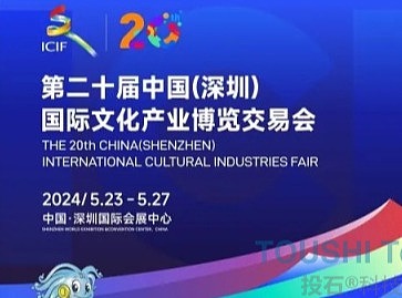 投石智能最新成果将亮相第二十届中国（深圳）国际文化产业博览会