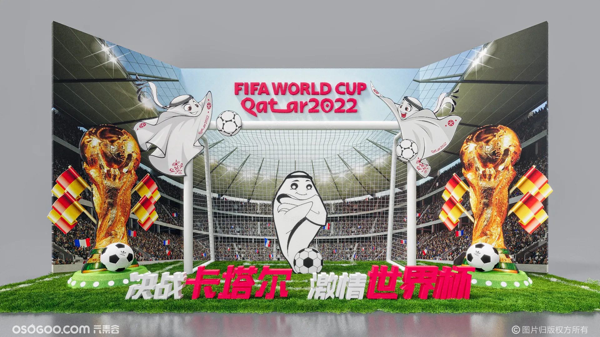 2022世界杯美陈效果图