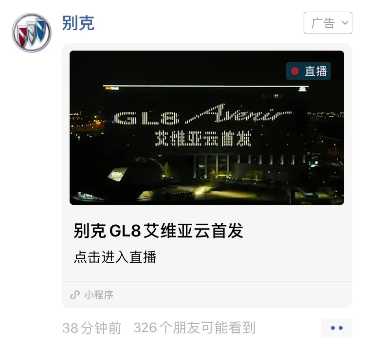 全新别克GL8云首发，疫情之下汽车品牌线上发布会终于不尬了！