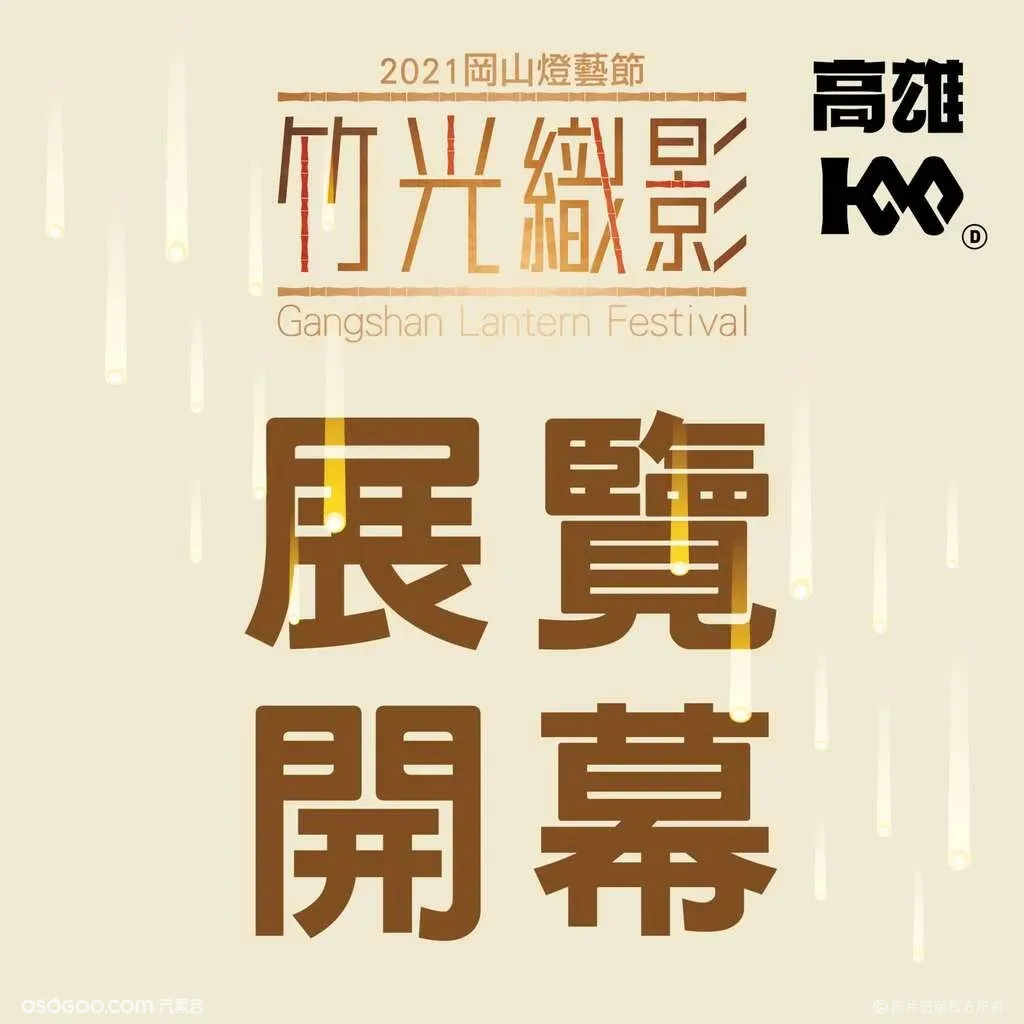 2021台湾高雄冈山灯艺节·竹光织影