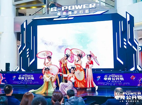 2021“G-Power”电竞公开赛