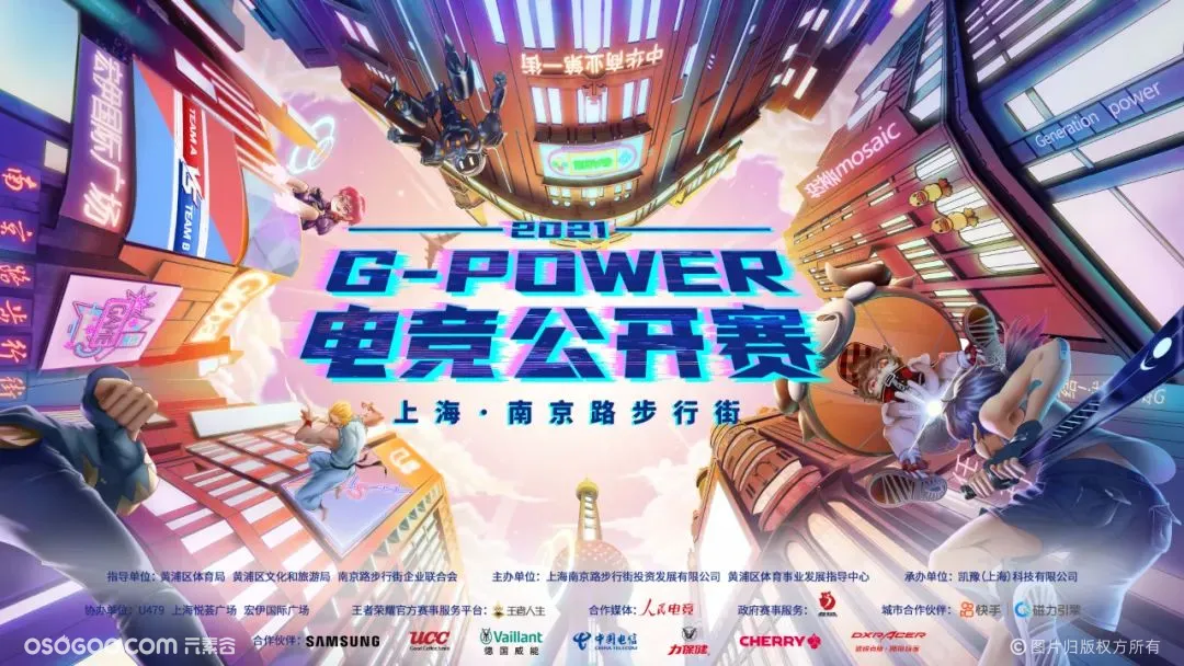 2021“G-Power”电竞公开赛