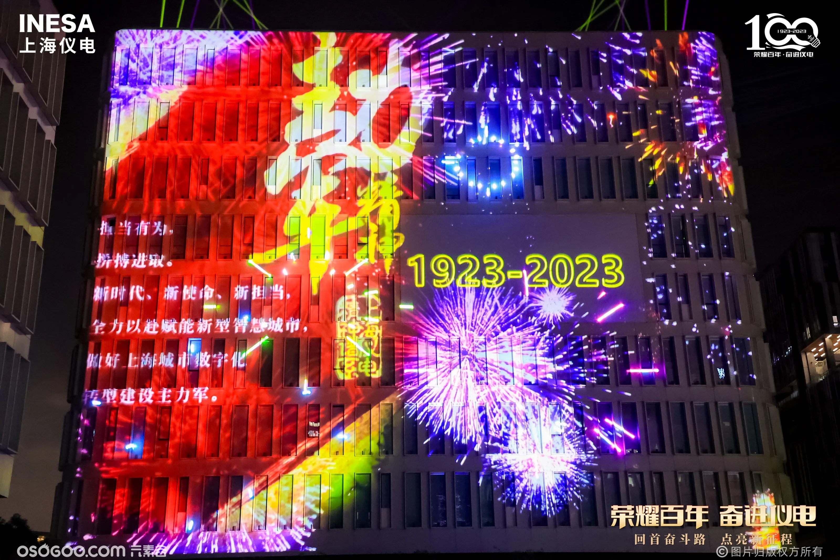 上海仪电100周年庆典奋进仪电，百年辉煌，楼体Mapping