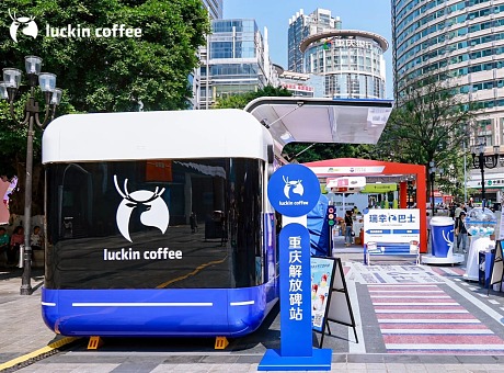 「 瑞幸咖啡巴士 」 —— 2024 重庆国际咖啡节