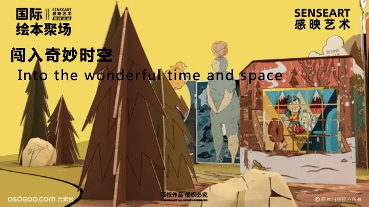 【希尔达想象力森林】绘本艺术装置展