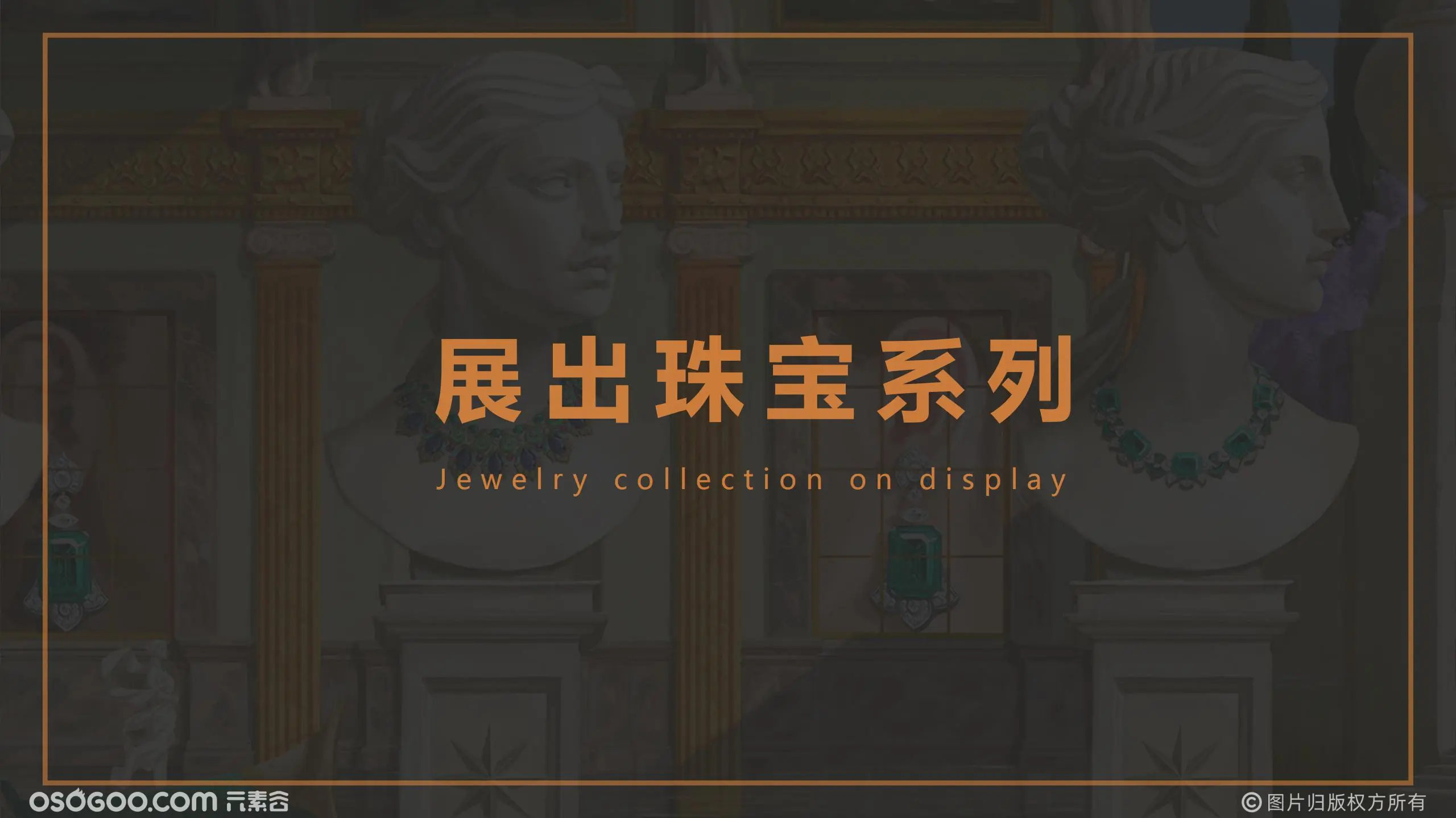 BVLGARI奢侈品  宝格丽珠宝展览展示