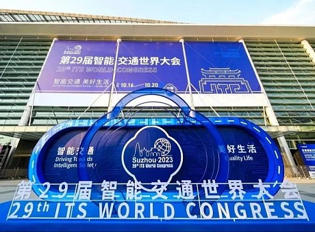 第29届智能交通世界大会