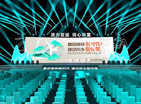 2023磐安县武术协会启动仪式舞台