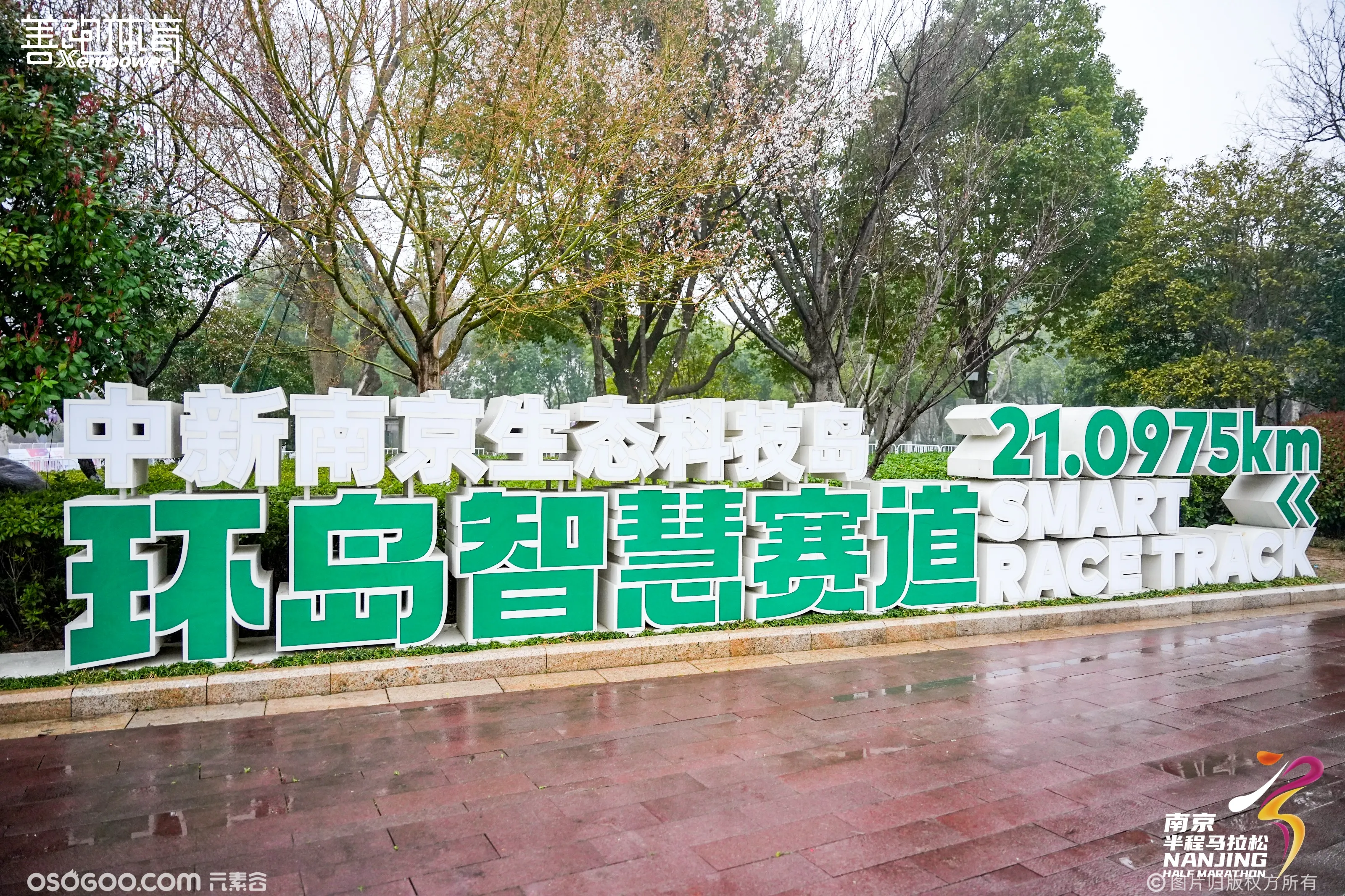 江苏银行·2024南京半程马拉松