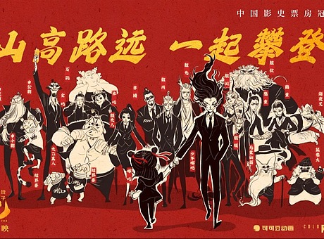 哪吒2票房破130亿刷新票房历史！饺子画笔都画秃了